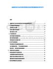 金融科技行業市場供需現狀及投資配置規劃分析文書