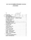 2025-2030紅外傳感器技術研發進展及工業自動化應用分析報告