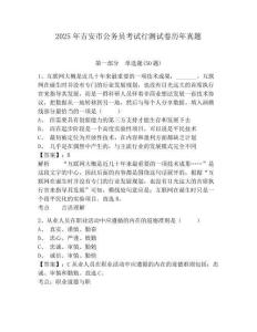 2025年吉安市公務(wù)員考試行測試卷歷年真題含答案詳解(滿分必刷)