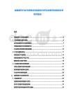 金融信托行業市場現狀供給需求分析及投資評估規劃分析研究報告