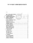 2025-2030建材工業(yè)裝配式建筑技術(shù)發(fā)展分析
