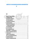 金融科技行業市場深度調研及投資前景與投資策略研究報告
