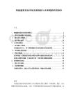智能建筑設備市場發展現狀與未來趨勢研究報告