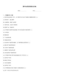 图书电商客服面试试卷