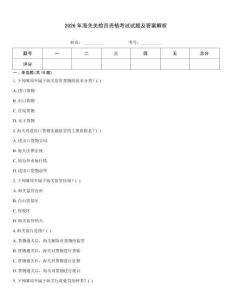2026年海關關檢員資格考試試題及答案解析