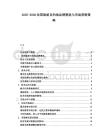 2025-2030法國(guó)旅游目的地品牌塑造與市場(chǎng)營(yíng)銷(xiāo)策略