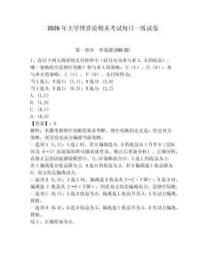 2026年大學(xué)博弈論期末考試每日一練試卷附答案詳解ab卷