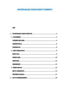 老年營養食品適口性改良與渠道下沉策略探討