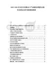 2025-2030厄瓜多爾香蕉出口產業鏈供應鏈優化現狀及商業運作發展規劃指南