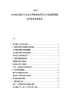 2025-2030航空維護行業技術革新深度研究及市場前景預測分析投資規劃報告