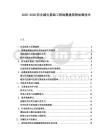 2025-2030防災減災基礎工程地震建筑物加固技術