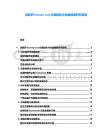 創新藥license-out交易趨勢與估值模型研究報告