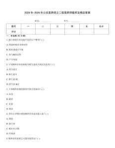2026年-2026年公共營養師之二級營養師題庫及精品答案
