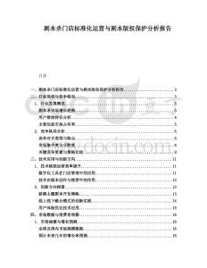 劇本殺門店標準化運營與劇本版權保護分析報告