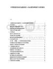 中國(guó)醫(yī)院信息化建設(shè)投入與運(yùn)營(yíng)效率提升分析報(bào)告