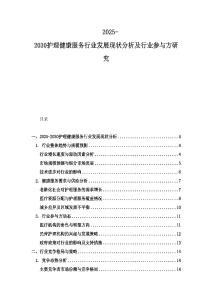 2025-2030護(hù)理健康服務(wù)行業(yè)發(fā)展現(xiàn)狀分析及行業(yè)參與方研究