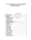 2025-2030多鏈接鏈碼安全技術研究與應用前景與區塊鏈產業發展分析報告