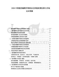 2026中國基因編輯作物商業化種植政策松綁與市場反應預測