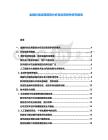 金融科技應用前景分析及投資競爭研究報告