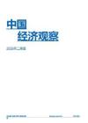 中國經濟觀察：2026年二季度-畢馬威-202605