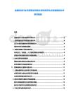 金融科技行業市場現狀供需分析投資評估與發展規劃分析研究報告