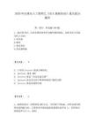 2026年注冊巖土工程師之《巖土基礎知識》通關提分題庫及答案詳解（考點梳理）