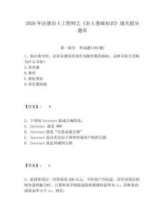 2026年注册岩土工程师之《岩土基础知识》通关提分题库及答案详解（考点梳理）