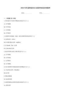 2025年風濕免疫科主治醫(yī)師技能訓練題庫