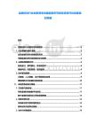 金融科技行業(yè)創(chuàng)新競(jìng)爭(zhēng)發(fā)展趨勢(shì)研究報(bào)告投資評(píng)估發(fā)展規(guī)劃策略