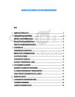 金融科技應(yīng)用模式分析競(jìng)爭(zhēng)格局發(fā)展報(bào)告
