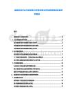 金融科技行業(yè)市場(chǎng)競(jìng)爭(zhēng)分析需求現(xiàn)狀評(píng)估投資規(guī)劃發(fā)展研究報(bào)告