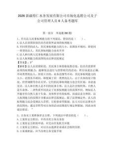 2026新疆得仁水務發展有限公司市場化選聘公司及子公司管理人員6人備考題庫含答案詳解（新）