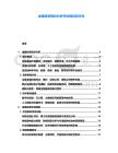 金融投資現(xiàn)狀分析評(píng)估規(guī)劃和方向