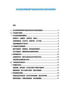 東北地區辣椒種植氣候適應性改良與品種選育報告