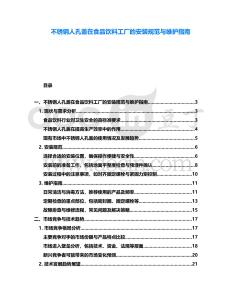 不銹鋼人孔蓋在食品飲料工廠的安裝規范與維護指南