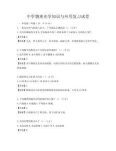 中學物理光學知識與應用復習試卷