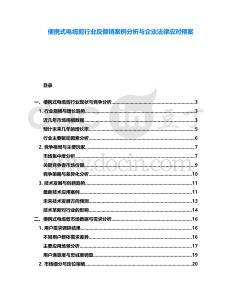 便攜式電纜剪行業反傾銷案例分析與企業法律應對預案