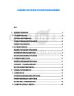 交通設(shè)備行業(yè)市場(chǎng)競(jìng)爭(zhēng)分析投資評(píng)估規(guī)劃咨詢報(bào)告