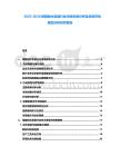 2025-2030希臘耐水漿板行業(yè)市場供需分析及投資評估規(guī)劃分析研究報告