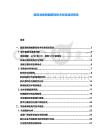 超高清視頻編解碼技術(shù)標(biāo)準(zhǔn)演進(jìn)報(bào)告