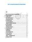第三代半導(dǎo)體材料應(yīng)用前景與技術(shù)壁壘研究報(bào)告