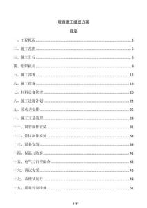 暖通施工組織方案