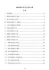 排煙處理與廢氣凈化技術方案