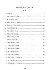 排煙處理與廢氣凈化技術(shù)方案