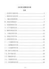 企業MES部署改造方案