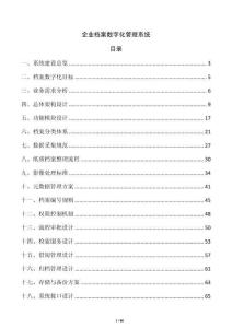 企業檔案數字化管理系統