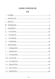 企業服務工單流轉系統方案