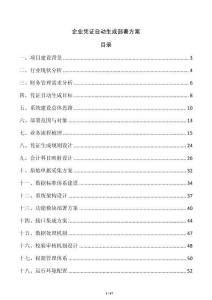 企業(yè)憑證自動(dòng)生成部署方案
