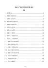 企業生產換模時間縮短方案SMED