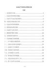 企業(yè)生產(chǎn)信息安全管理方案